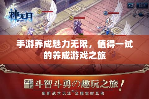手游养成魅力无限,值得一试的养成游戏之旅 手游养成魅力无限,值得一试的养成游戏之旅