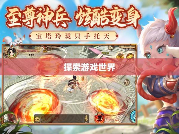 无限可能的养成手游，探索游戏世界，畅享乐趣养成
