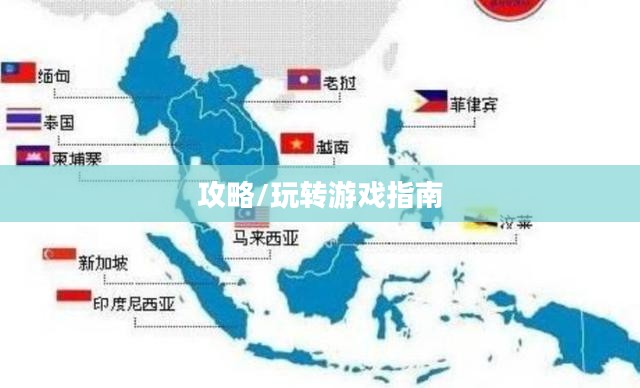 泰国英雄联盟手游玩家攻略,玩转游戏指南 泰国英雄联盟手游玩家攻略,玩转游戏指南