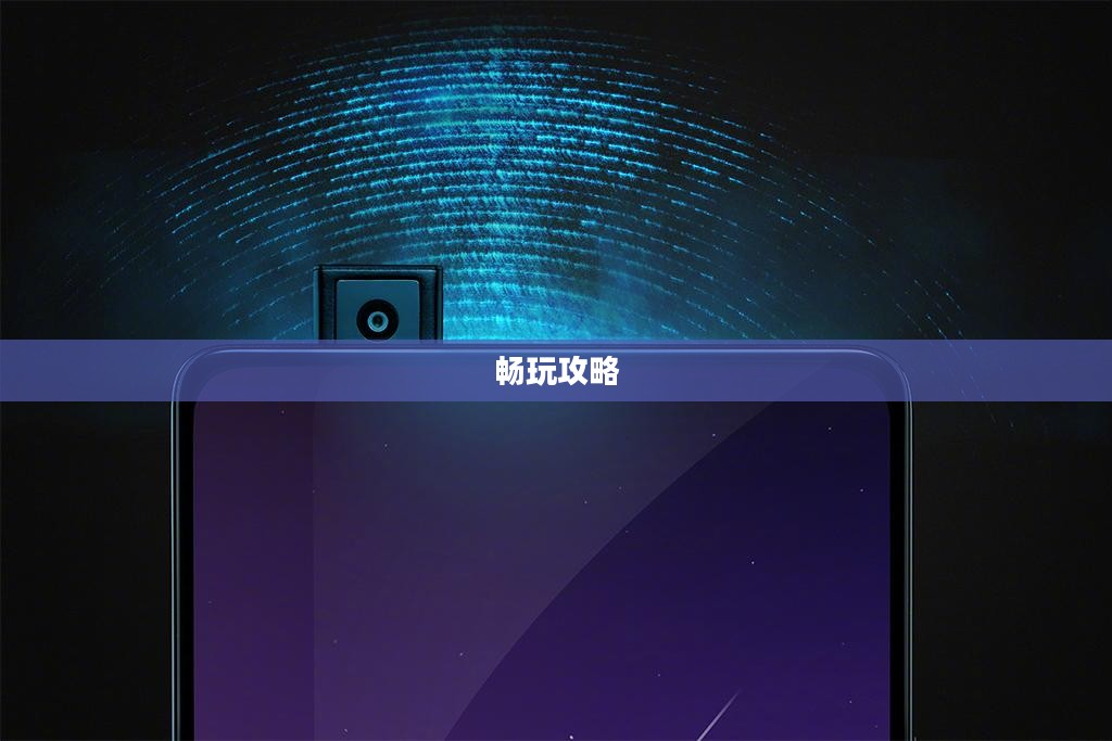 小米10 Apex手游最佳体验指南,畅玩攻略 小米10 Apex手游最佳体验指南,畅玩攻略