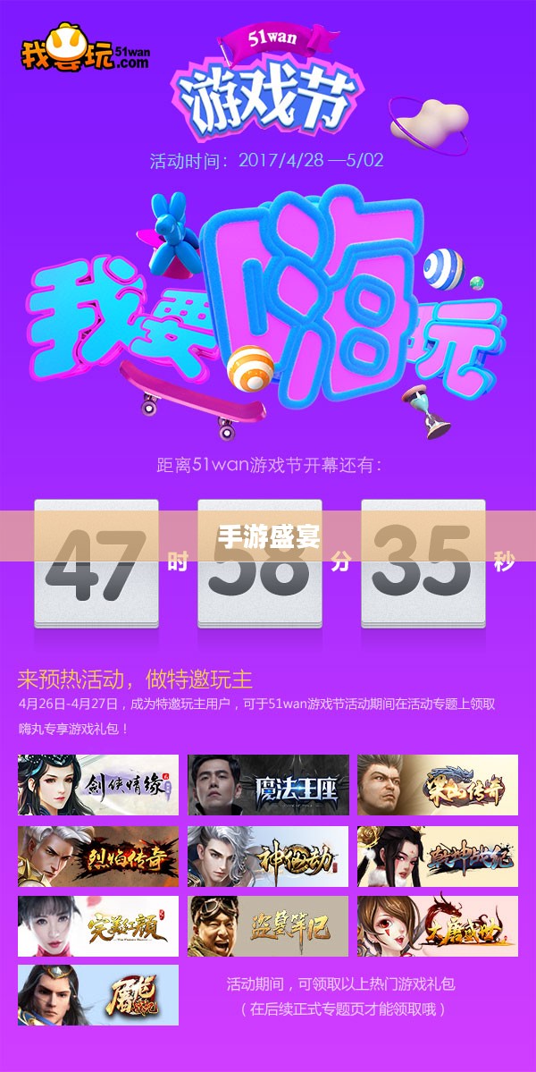 手游盛宴，30万人共赴的娱乐狂欢