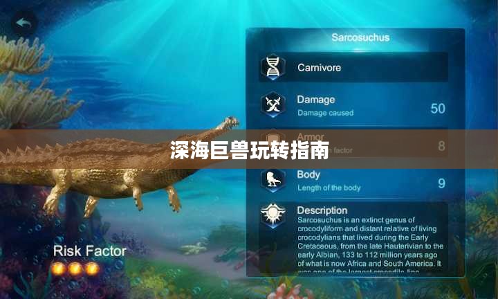 手游联盟海洋亚龙攻略,深海巨兽玩转指南 手游联盟海洋亚龙攻略,深海巨兽玩转指南