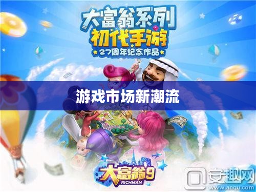 高端富翁钟爱手游,探究游戏市场新潮流 高端富翁钟爱手游,探究游戏市场新潮流
