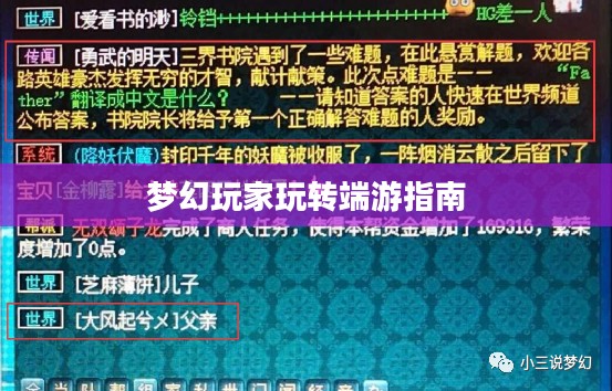 手游到端游梦幻过渡攻略,梦幻手游玩家玩转端游的指南 手游到端游梦幻过渡攻略,梦幻手游玩家玩转端游的指南