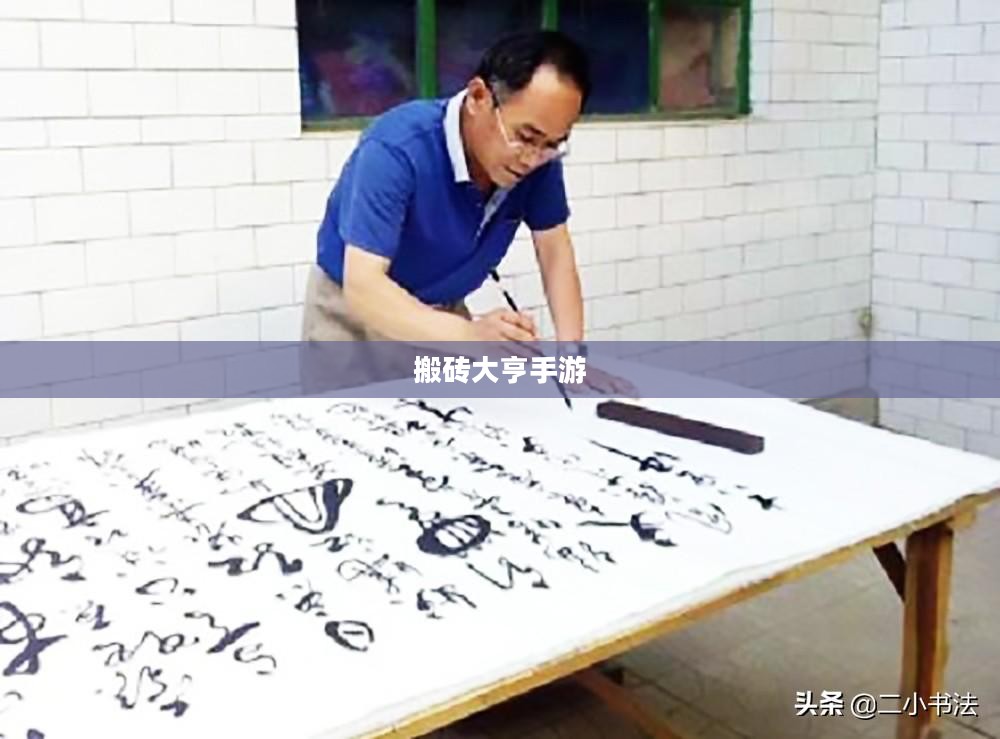 搬砖大亨手游攻略秘籍，成为建筑巨头的秘诀！