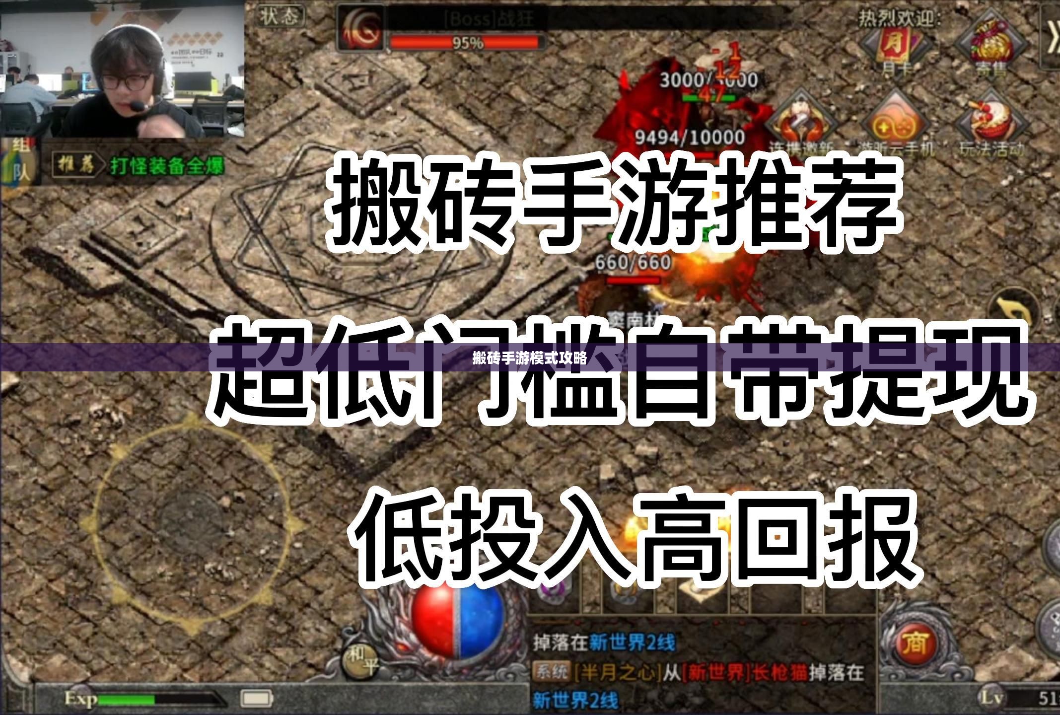 搬砖手游模式攻略,从入门到精通的全面指南 搬砖手游模式攻略,从入门到精通的全面指南