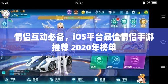情侣互动必备，iOS平台最佳情侣手游推荐 2020年榜单