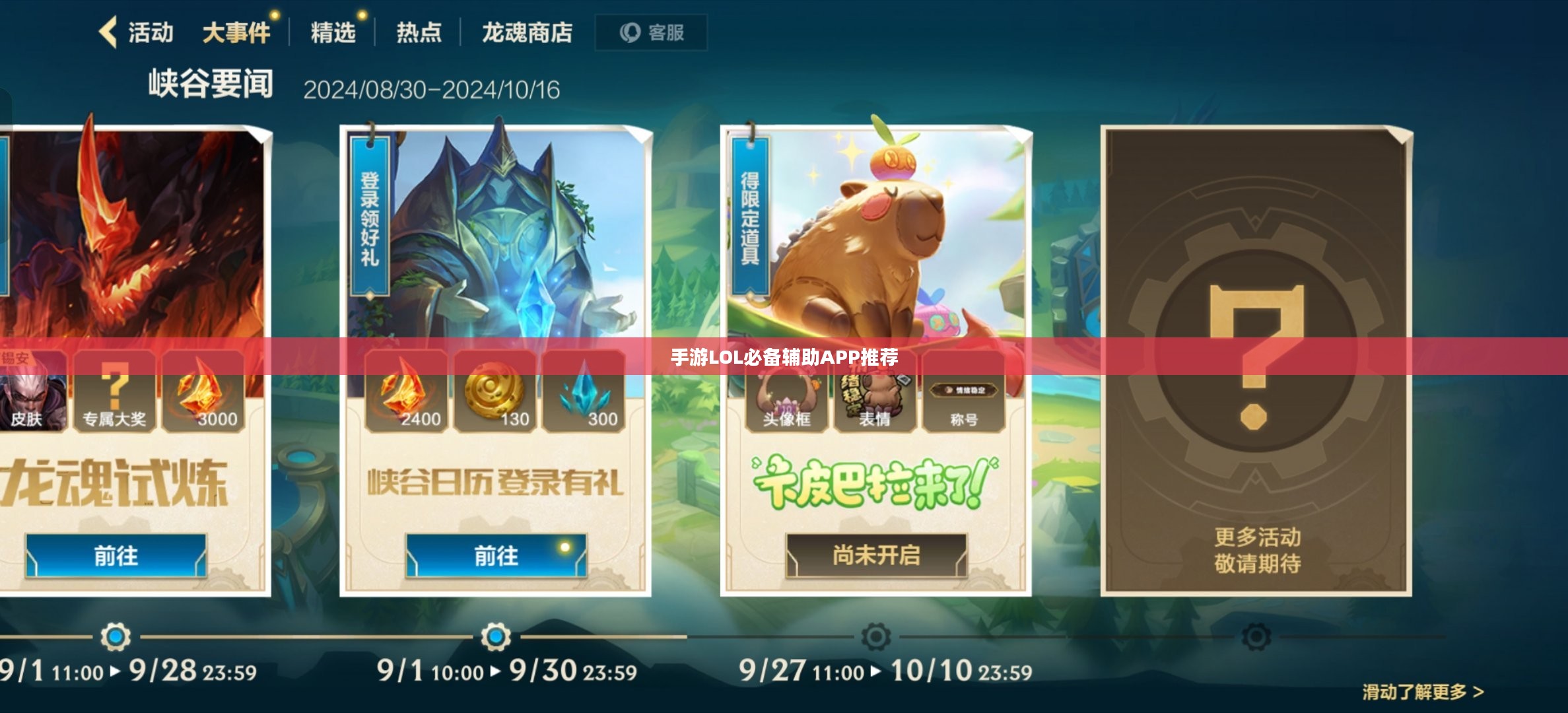 手游LOL必备辅助APP推荐