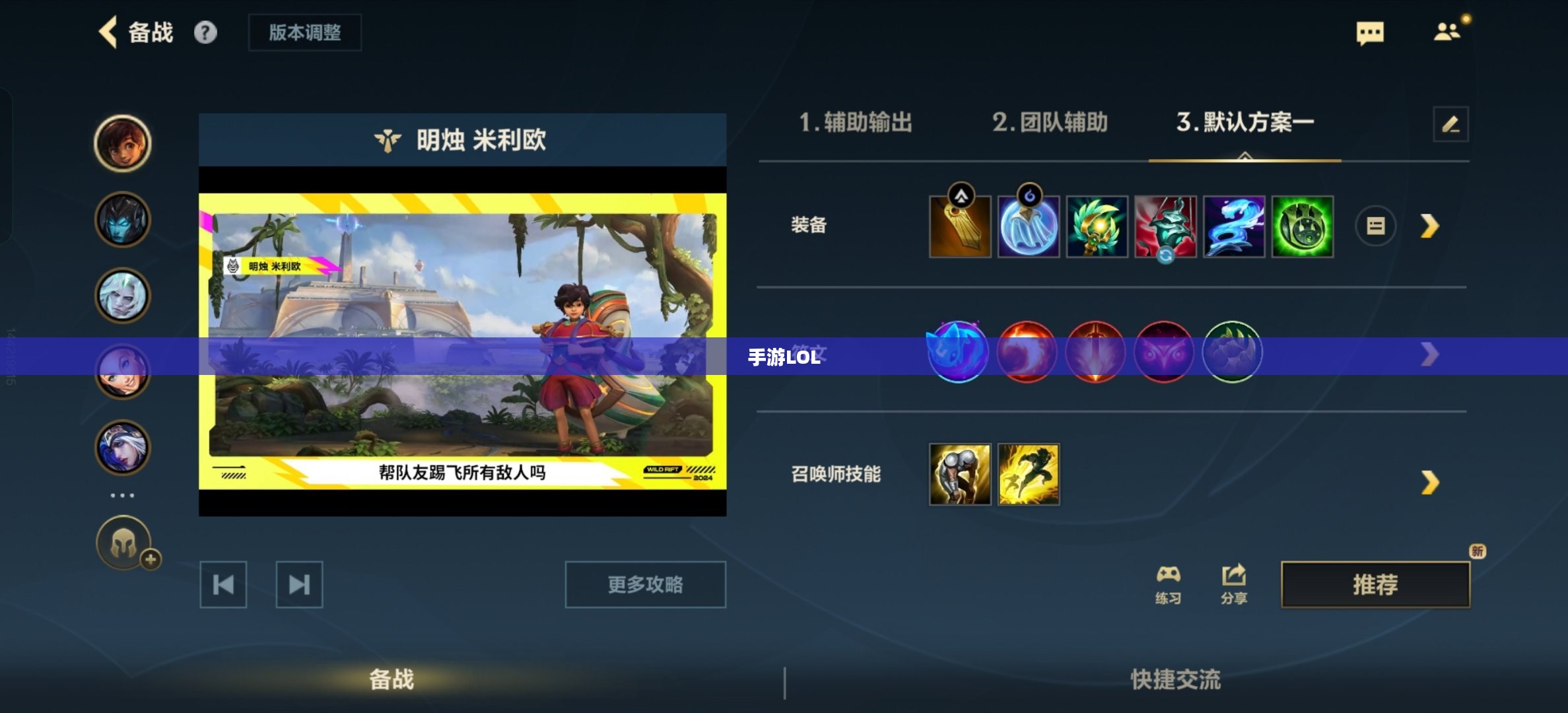 手游LOL必备辅助APP推荐 手游LOL必备辅助APP推荐