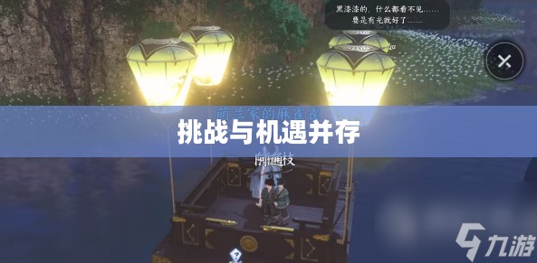 逆水寒手游悬赏任务攻略，挑战与机遇并存
