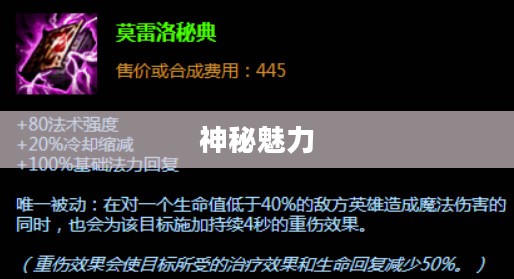 LOL手游鬼书揭秘，名称与神秘魅力
