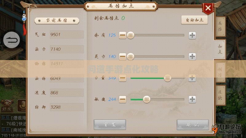 问道手游点化攻略，如何巧妙加点化属性