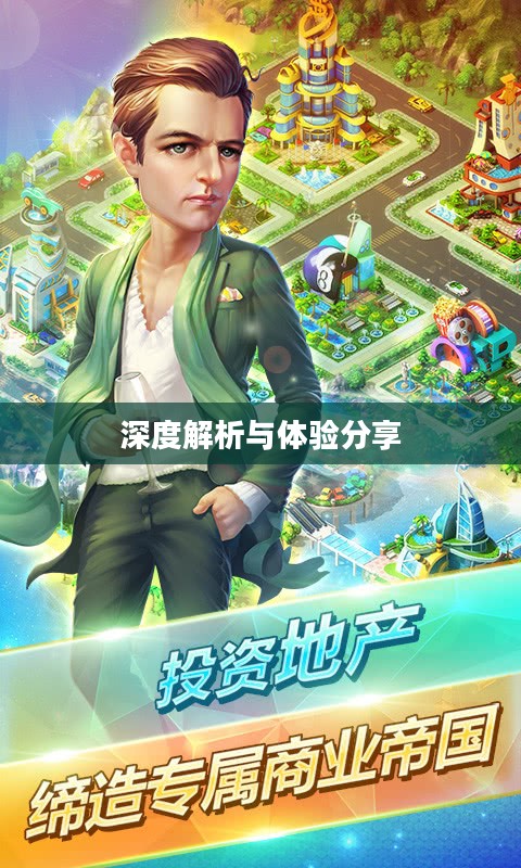 大亨手游是否推荐苹果版?深度解析与体验分享 大亨手游是否推荐苹果版?深度解析与体验分享