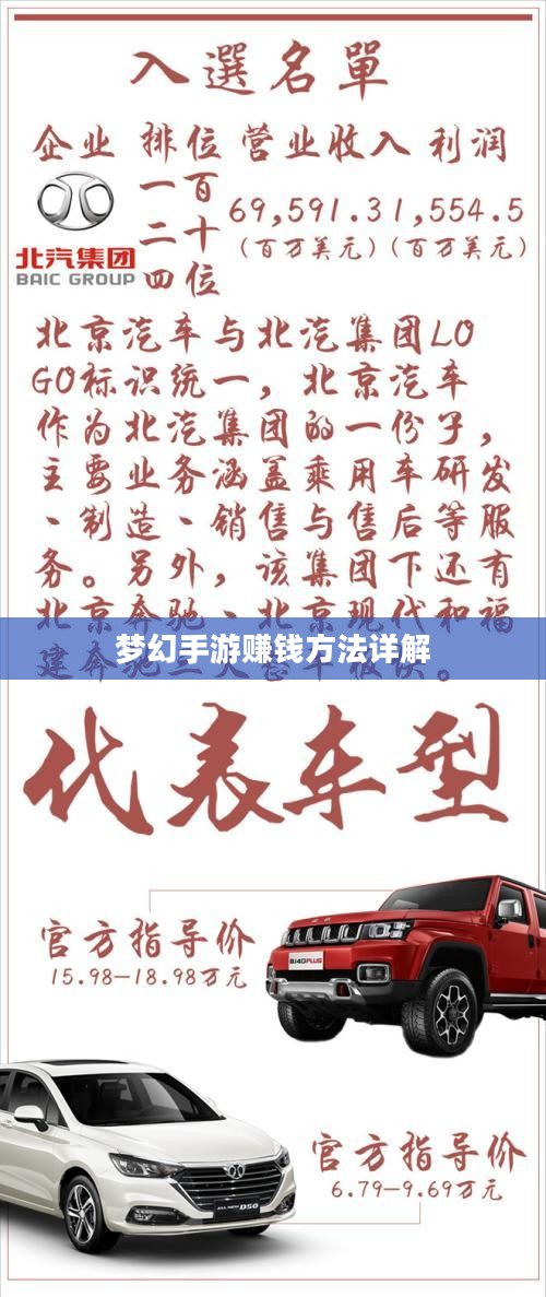 梦幻手游69如何赚钱，攻略详解