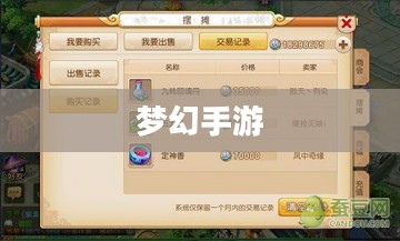 梦幻手游概述
