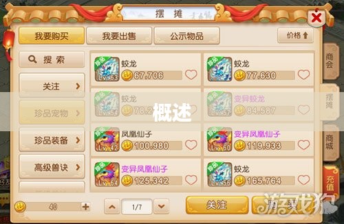 梦幻手游概述 梦幻手游概述