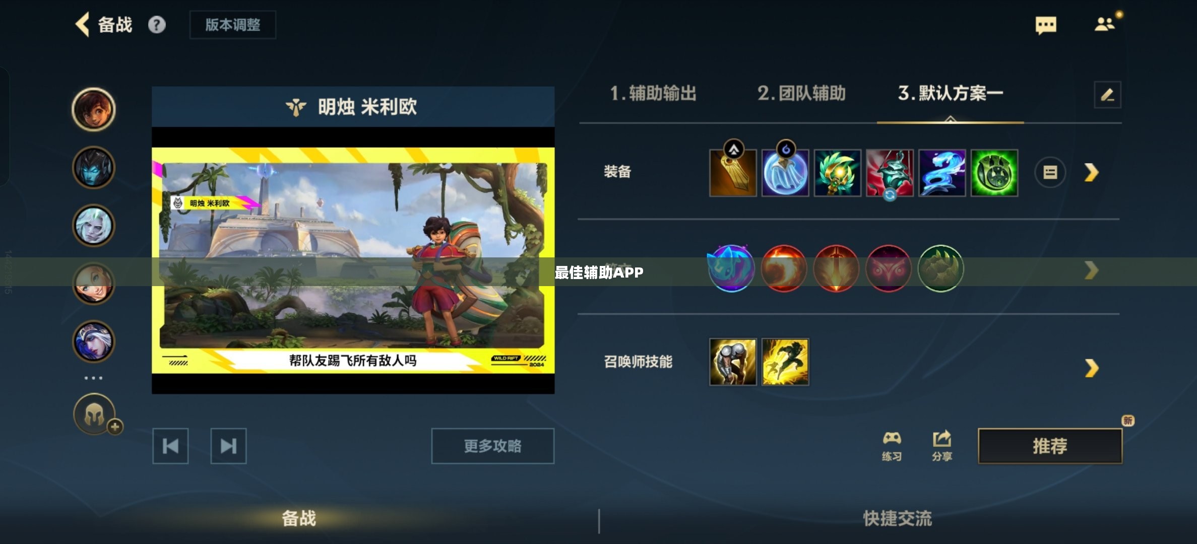 手游LOL，如何选择最佳辅助APP提升游戏体验