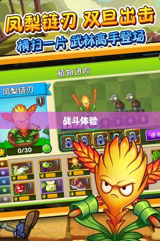 植物大战怪兽手游,乐趣无穷的战斗体验 植物大战怪兽手游,乐趣无穷的战斗体验