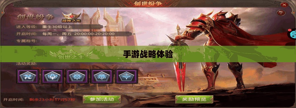 乱世奇迹,手游还是更深层次的战略体验? 乱世奇迹,手游还是更深层次的战略体验?