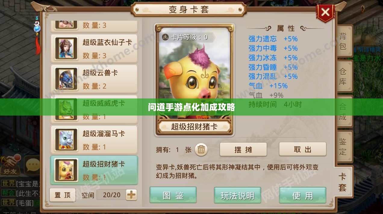 问道手游点化加成攻略，探索最佳点化路径