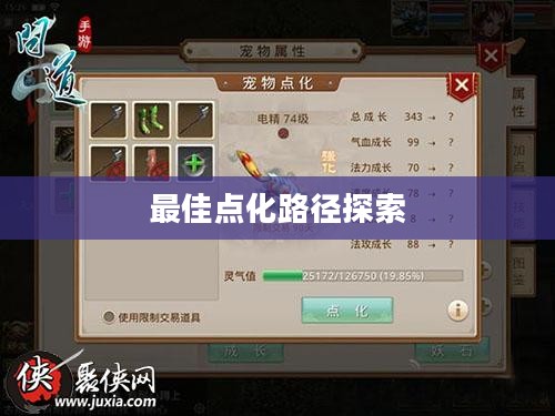 问道手游点化加成攻略，探索最佳点化路径