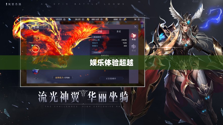 乱世奇迹,手游还是更超越的娱乐体验? 乱世奇迹,手游还是更超越的娱乐体验?