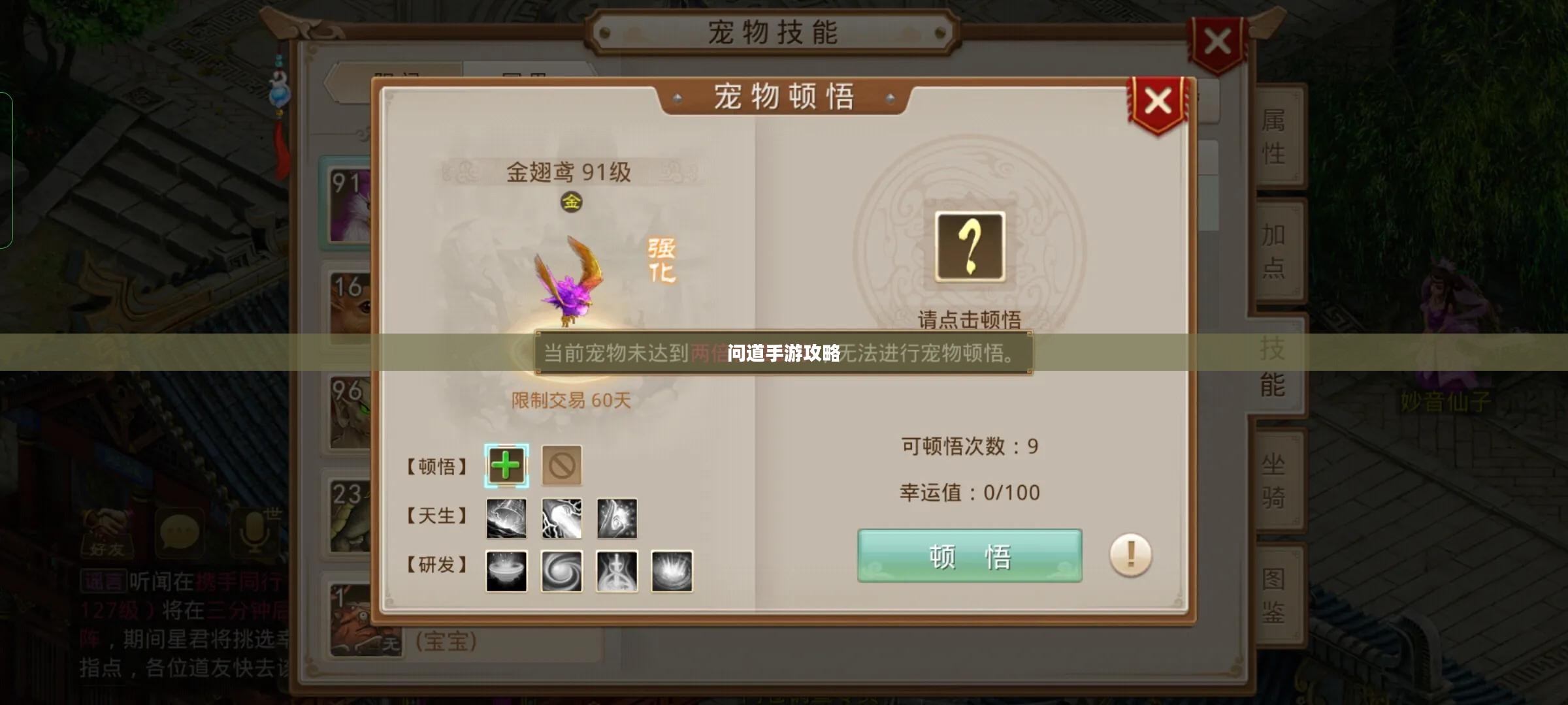 问道手游攻略，如何捕捉心仪的宠物