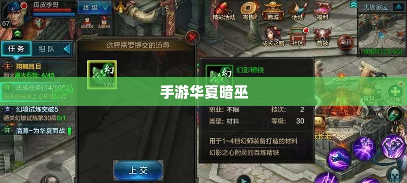 手游华夏暗巫强吗，深度解析暗巫角色与游戏策略