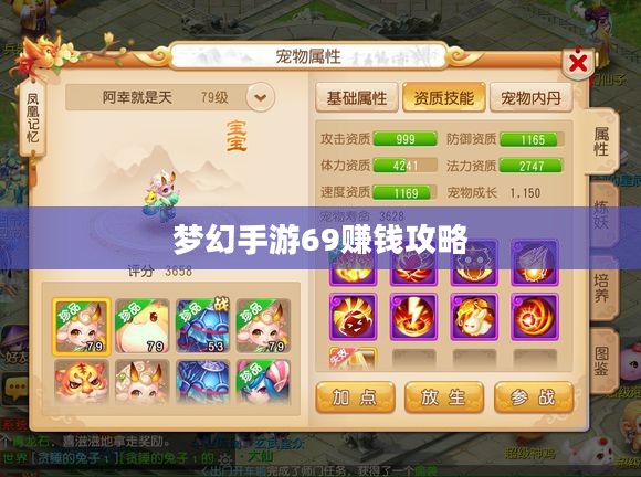 梦幻手游69赚钱攻略，一步步带你走向财富之路