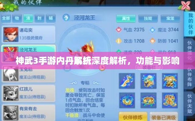 神武3手游内丹解析神武3手游内丹系统深度解析，功能与影响