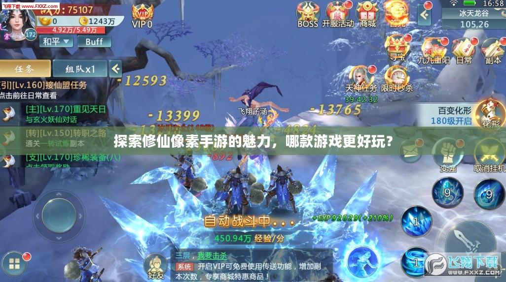 探索修仙像素手游的魅力,哪款游戏更好玩? 探索修仙像素手游的魅力,哪款游戏更好玩?