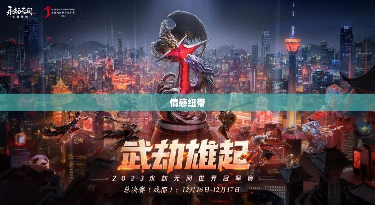 乱世奇迹，手游还是更深的情感纽带？