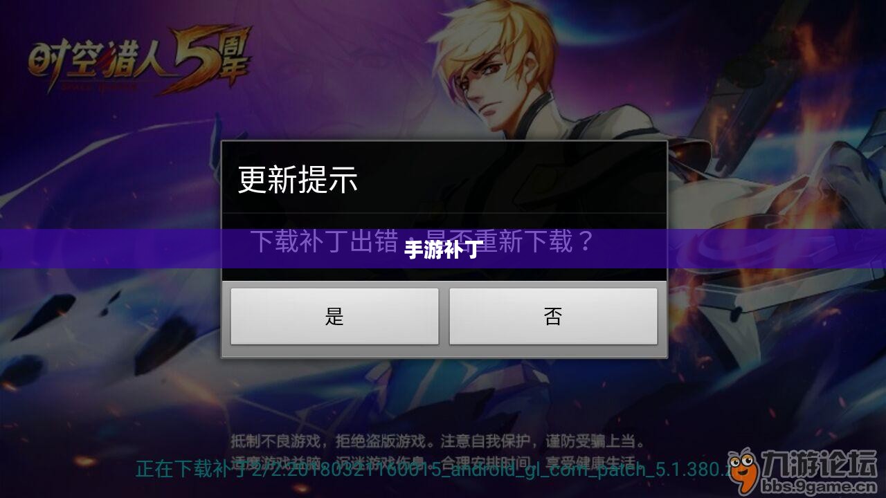 手游可以打补丁吗,理解与探讨 手游可以打补丁吗,理解与探讨