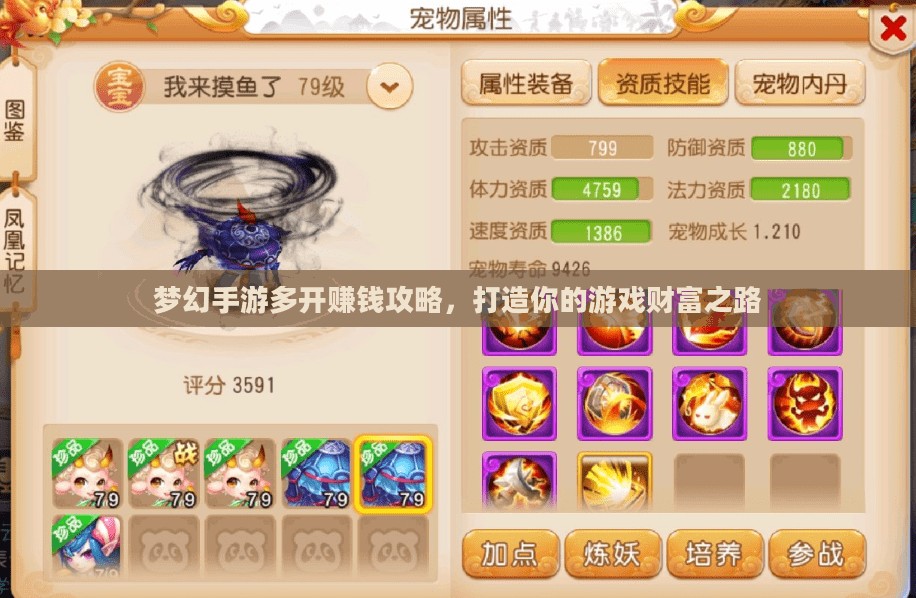 梦幻手游多开赚钱攻略，打造你的游戏财富之路
