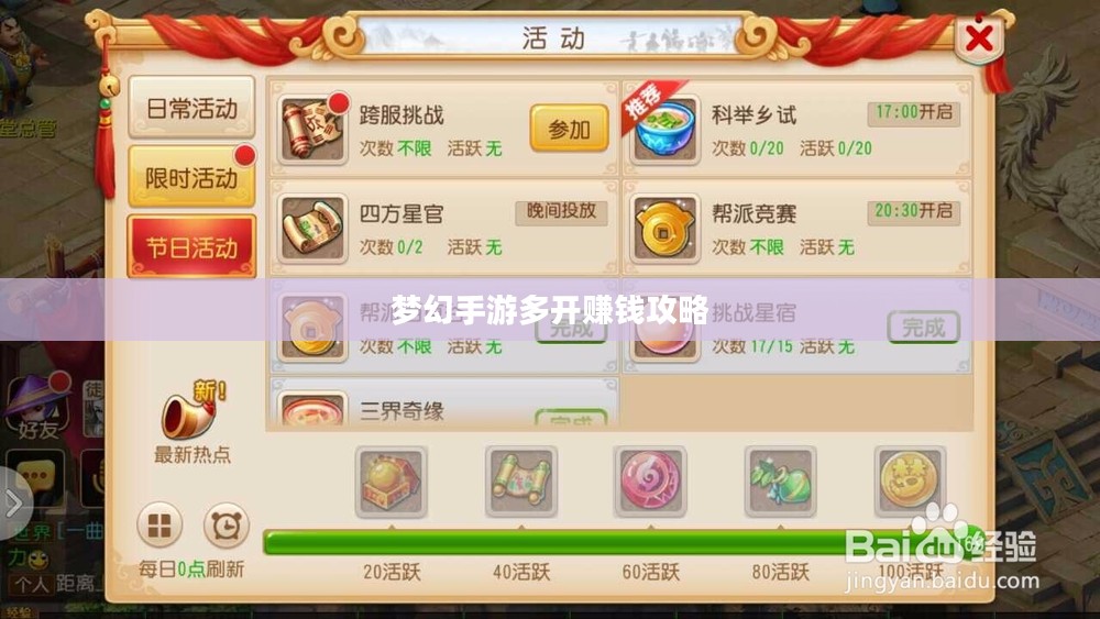 梦幻手游多开赚钱攻略，打造你的游戏财富帝国
