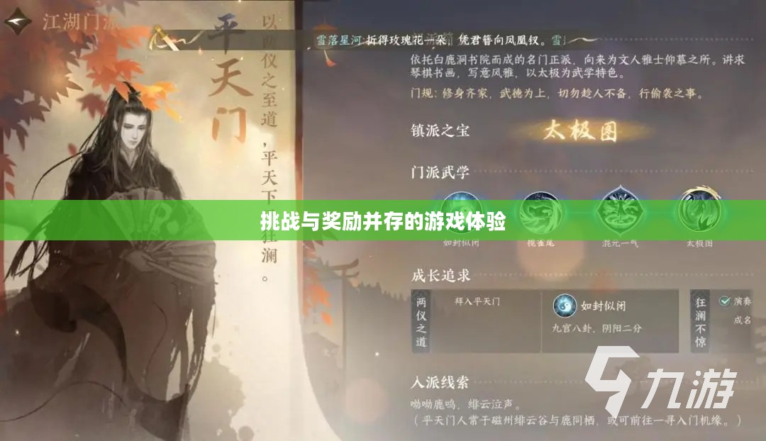 逆水寒手游悬赏任务攻略，挑战与奖励并存的游戏体验