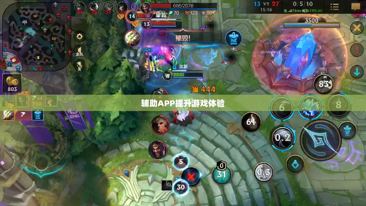 手游LOL，如何选择和使用辅助APP提升游戏体验
