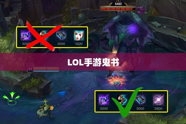 LOL手游鬼书揭秘，名称与神秘魅力探寻