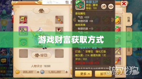 梦幻手游69赚钱攻略详解，如何轻松赚取游戏财富？