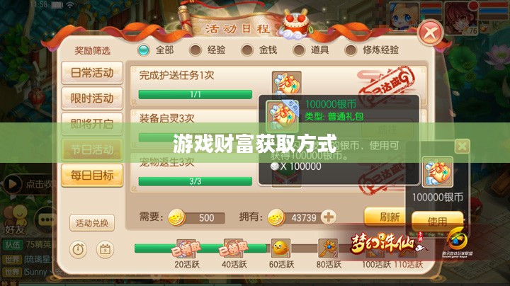 梦幻手游69赚钱攻略详解，如何轻松赚取游戏财富？