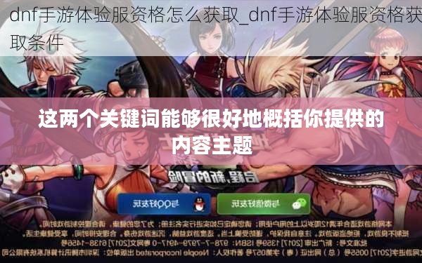 DNF手游可以代练吗？解析游戏代练现象及其可能性