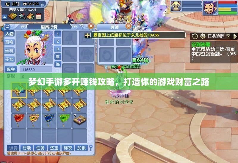 梦幻手游多开赚钱攻略，打造你的游戏财富之路
