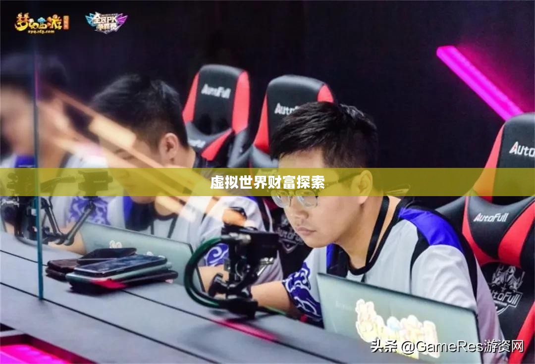 梦幻手游69赚钱攻略，探索虚拟世界的财富之源