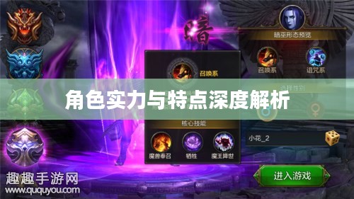 手游华夏暗巫强吗,深度解析暗巫角色在游戏中的实力与特点 手游华夏暗巫强吗,深度解析暗巫角色在游戏中的实力与特点
