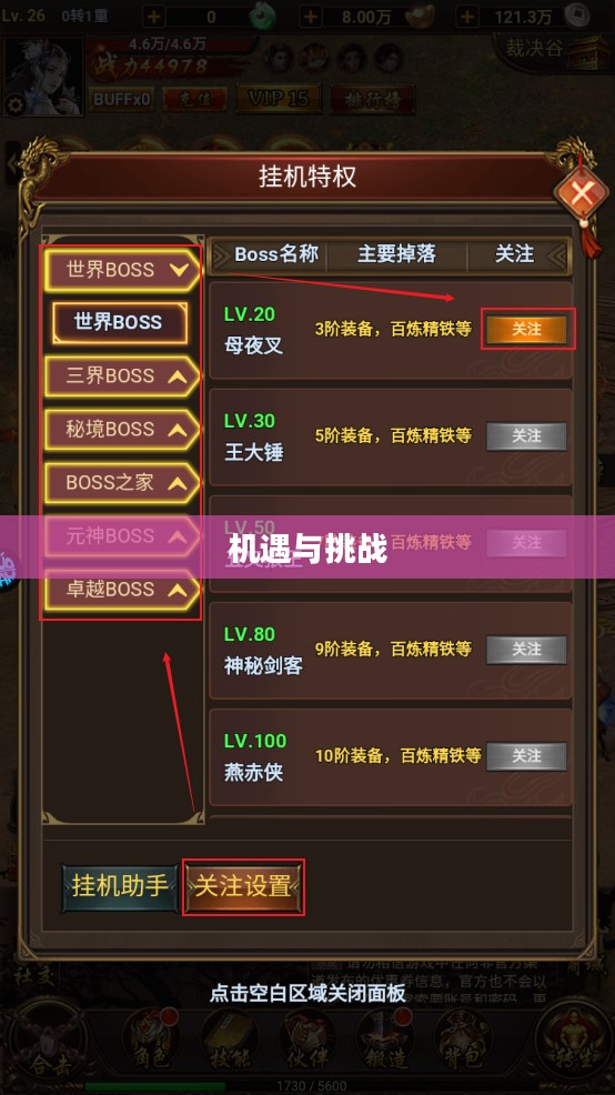 手游语音挂机功能的探讨，机遇与挑战