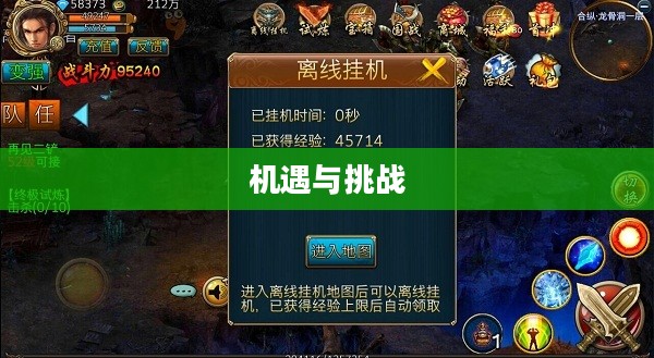 手游语音挂机功能的探讨，机遇与挑战