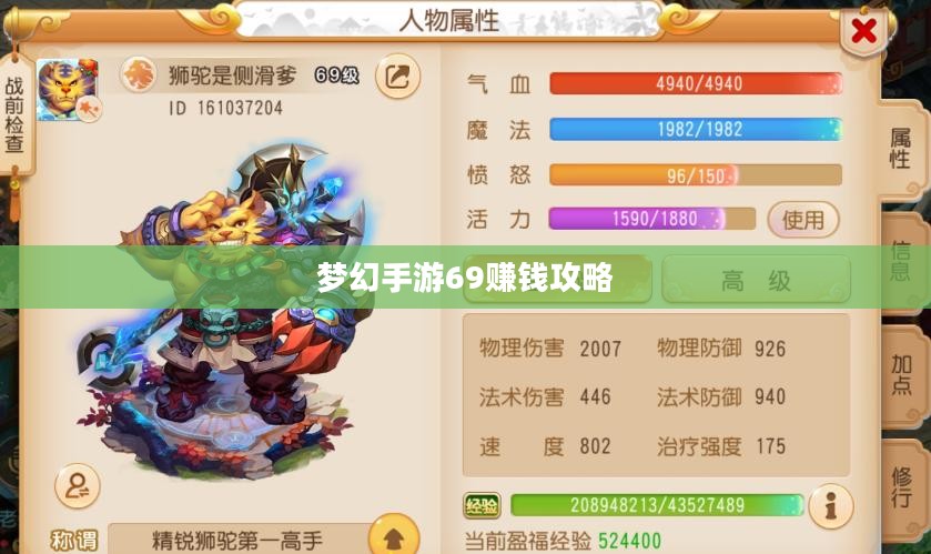 梦幻手游69赚钱攻略，玩转游戏经济，轻松获利