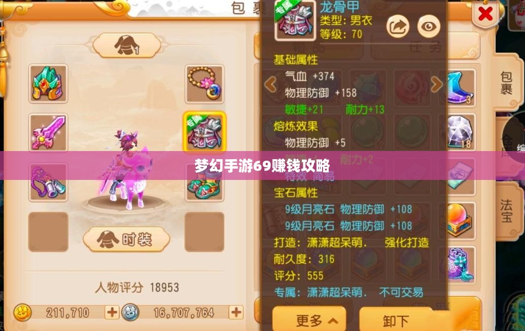 梦幻手游69赚钱攻略，玩转游戏经济，轻松获利