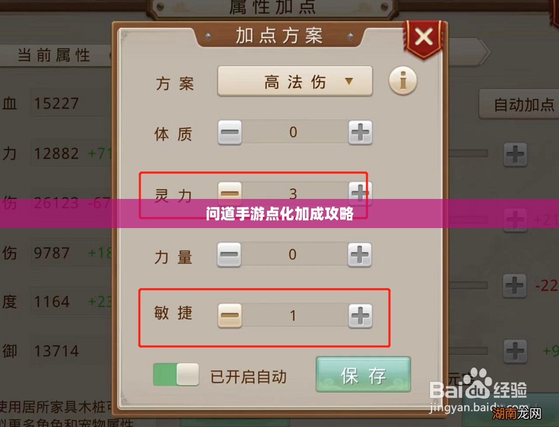 问道手游点化加成攻略，探索最佳加点方式