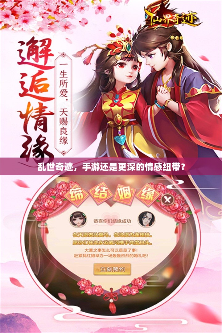 乱世奇迹，手游还是更深的情感纽带？